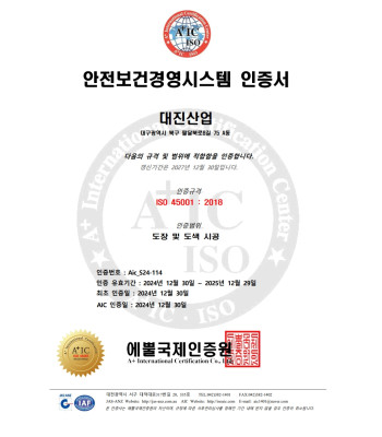 ISO 45001 인증 (국문)