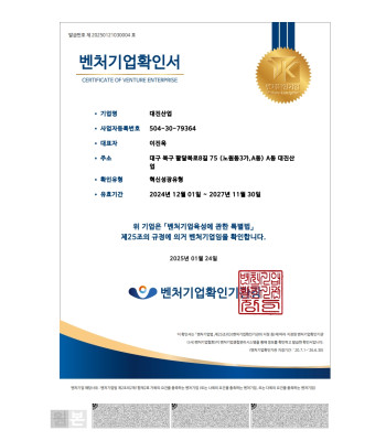 벤처기업재인증(혁신성장유형, 벤처기업확인기관장)